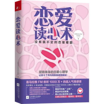 戀愛讀心術