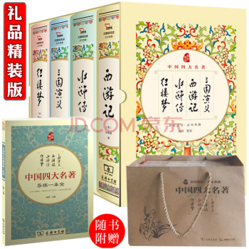 四大名著全套原著版 西遊記 紅樓夢 三國演義 水滸傳 商務印書館 4冊