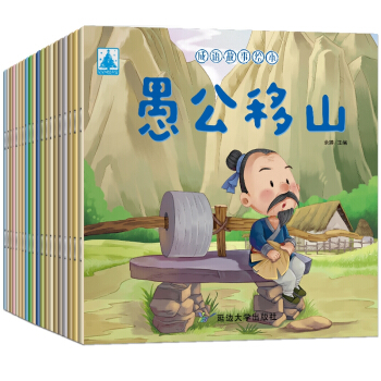 成語故事繪本 一套20本中華成語故事大全幼兒國學經典寓言故事書童話繪本圖畫書兒童讀物 pdf epub mobi 電子書 下載