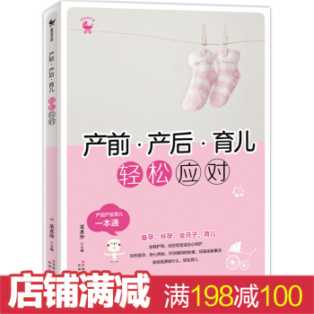 产前 产后 育儿 轻松应对 一本通 备孕 怀孕 坐月子 育儿 内容丰富 新手父母百科全书 pdf epub mobi 电子书 下载