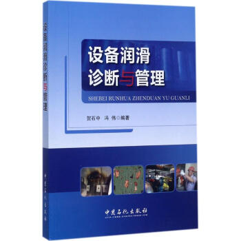 設備潤滑診斷與管理