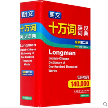 朗文十萬詞英漢詞典(全新第二版)英語詞典英語字典辭典9787513546010 外研社 pdf epub mobi 電子書 下載