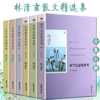 林清玄散文精选集 青少年版 作品集 全集6册 自选集 不恋过往不负流年 岁月静好不忘初心 pdf epub mobi 电子书 下载