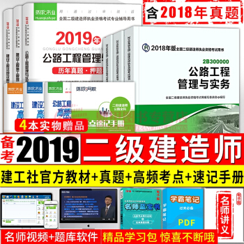 備考2019二級建造師2018教材公路10本套 二建教材+真題試捲 中國建築工業齣版社 pdf epub mobi 電子書 下載