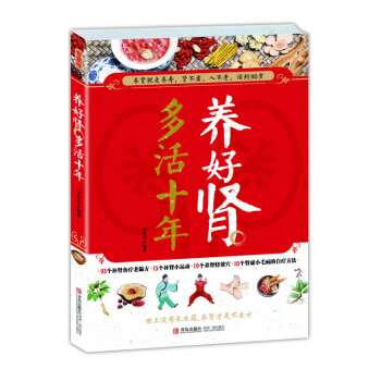 养好肾多活十年 王世东中医智慧书籍 养生保健畅销书 肾脏保健食疗做家庭医生 pdf epub mobi 电子书 下载