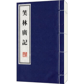 笑林广记 pdf epub mobi 电子书 下载