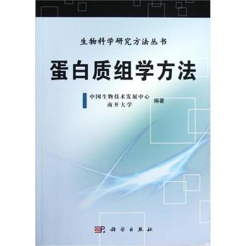 蛋白質組學方法 pdf epub mobi 電子書 下載
