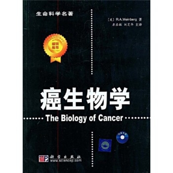 癌生物学 pdf epub mobi 电子书 下载