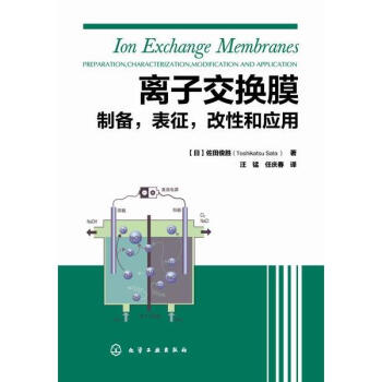 離子交換膜