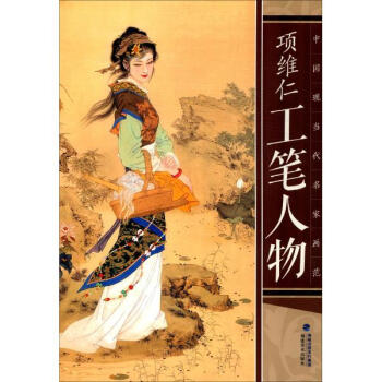 项维仁工笔人物 pdf epub mobi 电子书 下载