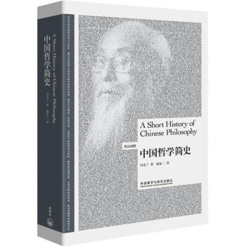 中国哲学简史 pdf epub mobi 电子书 下载