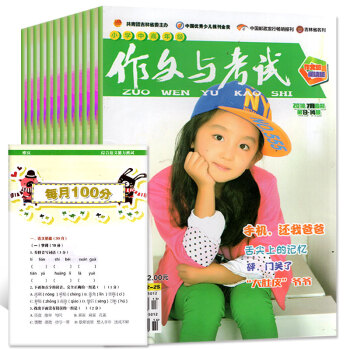 作文与考试小学中高年级版2018年5-8月第10-15期共6期4本打包3-6年级作文素材过期刊杂志 pdf epub mobi 电子书 下载