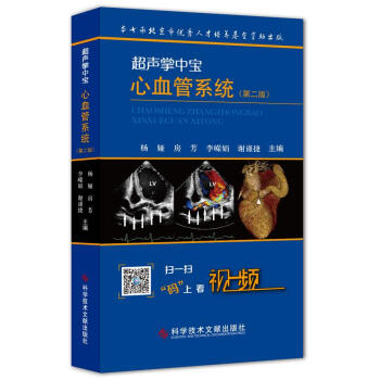 超声掌中宝心血管系统(第2版) pdf epub mobi 电子书 下载