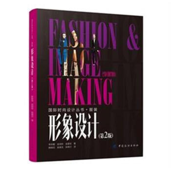 形象设计-(第2版) pdf epub mobi 电子书 下载