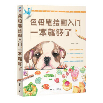 色铅笔绘画入门一本就够了 飞乐鸟彩绘色铅笔技法从入门到精通 pdf epub mobi 电子书 下载
