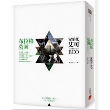 布拉格墓園 pdf epub mobi 电子书 下载