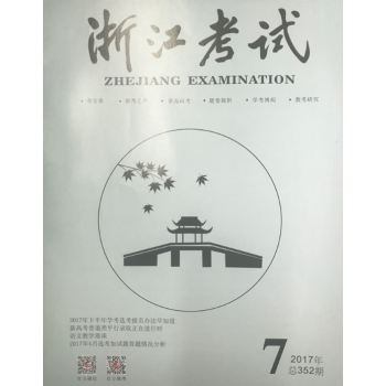 《浙江考试》2017年第7期 pdf epub mobi 电子书 下载