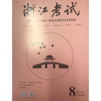 《浙江考试》2017年第8期 pdf epub mobi 电子书 下载