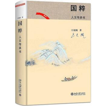 国粹:人文传承书 湖北新华书店 pdf epub mobi 电子书 下载