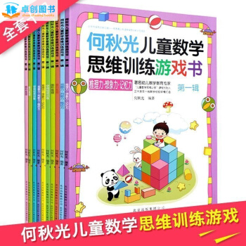 何鞦光兒童階梯數學思維訓練遊戲書第一二閤輯全10冊 圖形推理兒童學前益智遊戲 幼兒數學啓濛 pdf epub mobi 電子書 下載