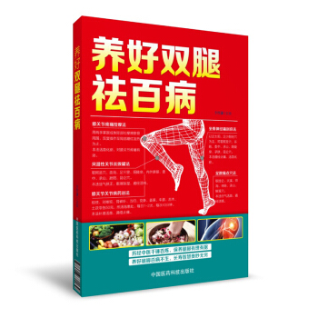 養好雙腿祛百病 pdf epub mobi 電子書 下載