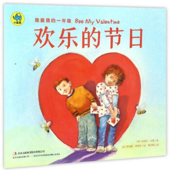 歡樂的節日/我愛我的一年級 pdf epub mobi 電子書 下載