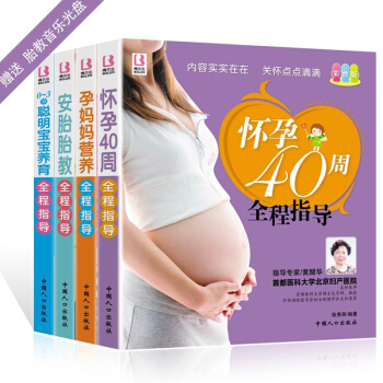 懷孕40周全程指導彩色版孕婦書籍懷孕書籍育兒百科孕期書籍大全胎教書籍孕婦食譜書新生兒胎教故 pdf epub mobi 電子書 下載