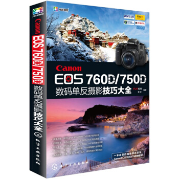 Canon EOS 760D/750D數碼單反攝影技巧大全 攝影教程 佳能數碼單 pdf epub mobi 電子書 下載