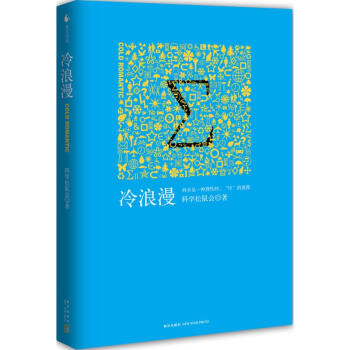 冷浪漫 pdf epub mobi 电子书 下载