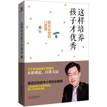 這樣培養孩子纔優秀 pdf epub mobi 電子書 下載