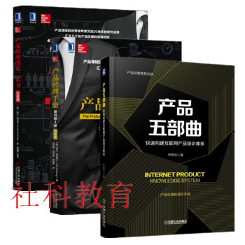 現貨 産品五部麯+産品經理手冊 +産品經理的第二本書 白金版 三冊套裝 pdf epub mobi 電子書 下載