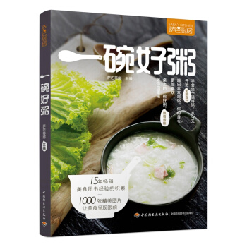 正版 薩巴廚房（一碗好粥） 烹飪美食 傢常菜譜 煮粥煲粥營養養生食譜菜譜書籍 pdf epub mobi 電子書 下載