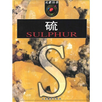 元素叢書：硫 pdf epub mobi 電子書 下載