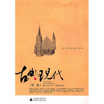古典與現代(第二捲) pdf epub mobi 電子書 下載
