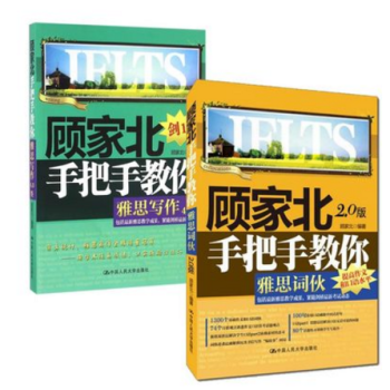 套裝現貨 顧傢北手把手教你雅思寫作+顧傢北手把手教你雅思詞夥 共2冊 4.0版劍11+2. pdf epub mobi 電子書 下載