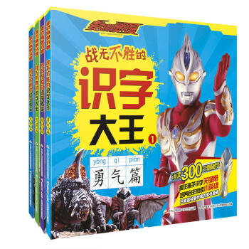 全套4册 麦克斯奥特曼 战无不胜的识字大王 奥特曼书籍 3-6岁儿童绘本 幼儿识字书 pdf epub mobi 电子书 下载