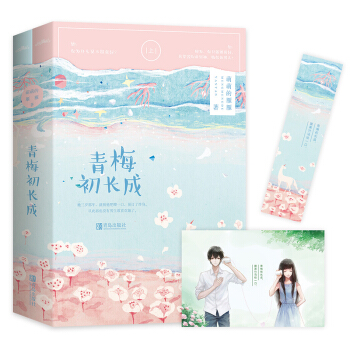 現貨正版 青梅初長成 全二冊 現代言情小說