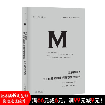 現貨 區域包郵 正版 理想國譯叢021 國傢構建：21世紀的國傢治理與世界秩序
