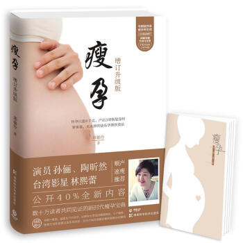 瘦孕(增订升级版) pdf epub mobi 电子书 下载