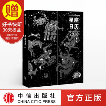 星座日历 EasyNight 中信出版社 pdf epub mobi 电子书 下载