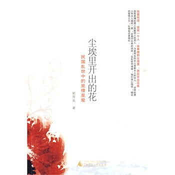 尘埃里开出的花：民国乱世中的至情至爱 pdf epub mobi 电子书 下载