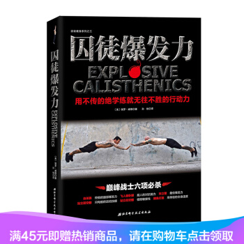 現貨 囚徒爆發力：用不傳的絕學練就無往不勝的行動力 保羅·威德 著 暢銷健身書籍 pdf epub mobi 電子書 下載