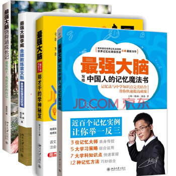 最强大脑饶舜涵成长记+魔方墙找茬王+李威教练袁文魁+写给中国人的记忆魔法书 pdf epub mobi 电子书 下载