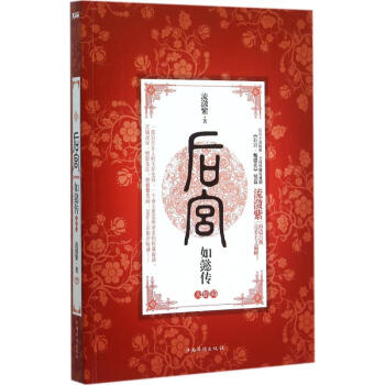 后宫·如懿传大结局 pdf epub mobi 电子书 下载