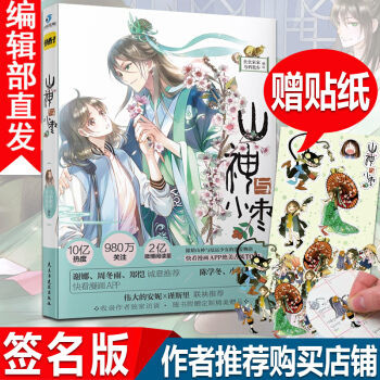 【簽名版】山神與小棗 蟲蟲傢傢 烏鴉散步漫畫小說清新唯美的畫麵 古代言情漫畫書籍 pdf epub mobi 電子書 下載