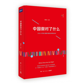 中國做對瞭什麼(精) pdf epub mobi 電子書 下載