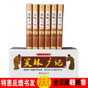 笑林廣記 全6冊 圖文珍藏版 中華傳世藏書古代笑話大全 全注全譯通俗笑話 pdf epub mobi 電子書 下載
