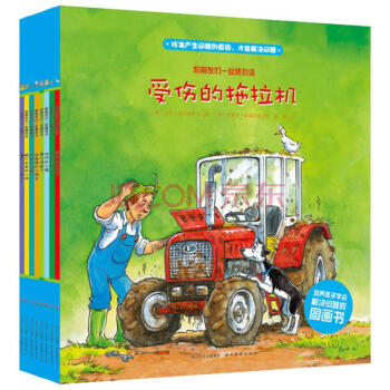 和朋友們一起想辦法全套共8冊 3-6歲兒童睡前故事繪本早教啓濛書 pdf epub mobi 電子書 下載