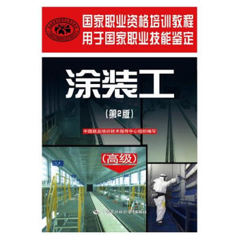 塗裝工(第2版)高級 pdf epub mobi 電子書 下載