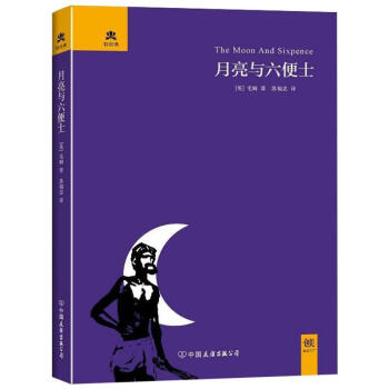 月亮和六便士 pdf epub mobi 电子书 下载